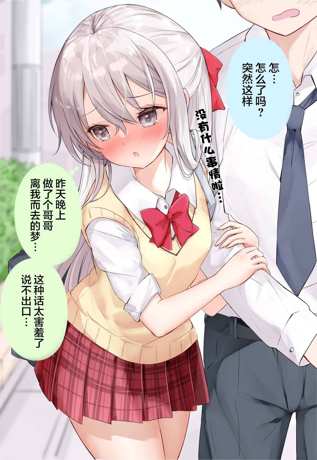 妹妹每天只和我对视一次漫画,第57话3图