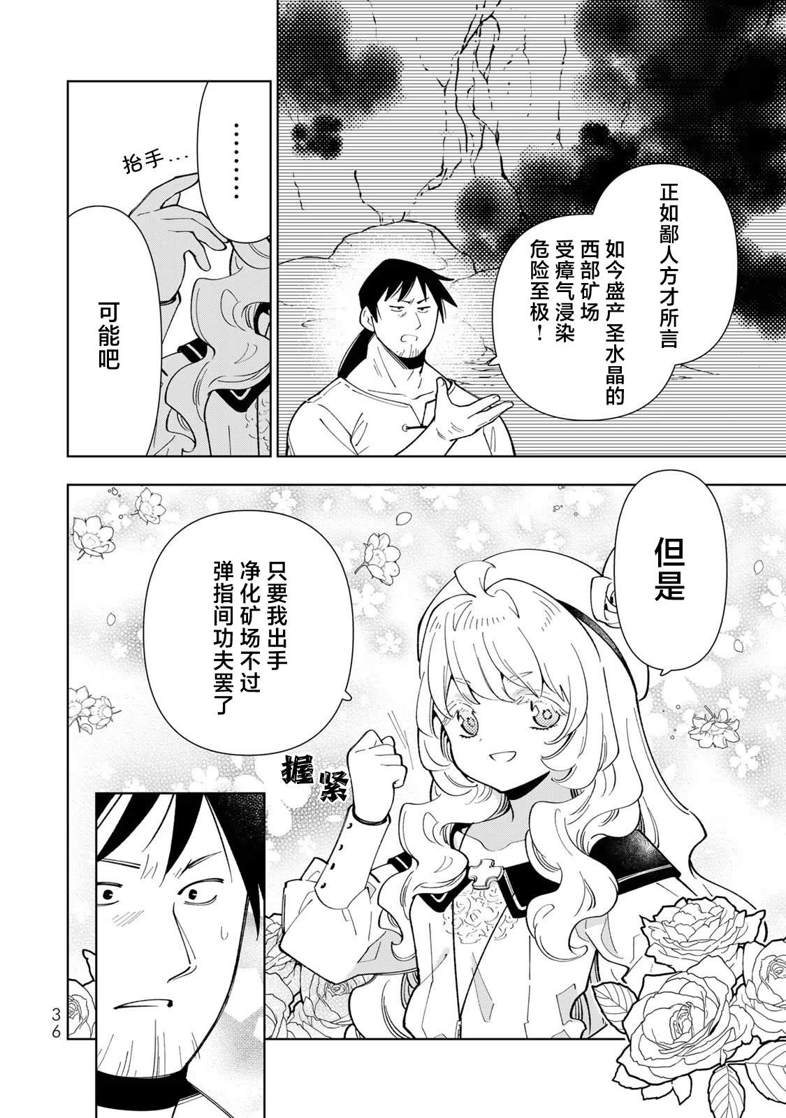 转生成圣女漫画,第27话4图