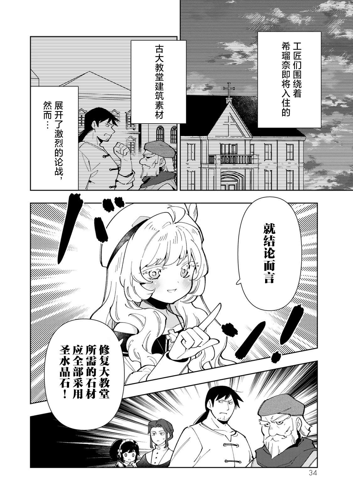 转生成圣女漫画,第27话2图