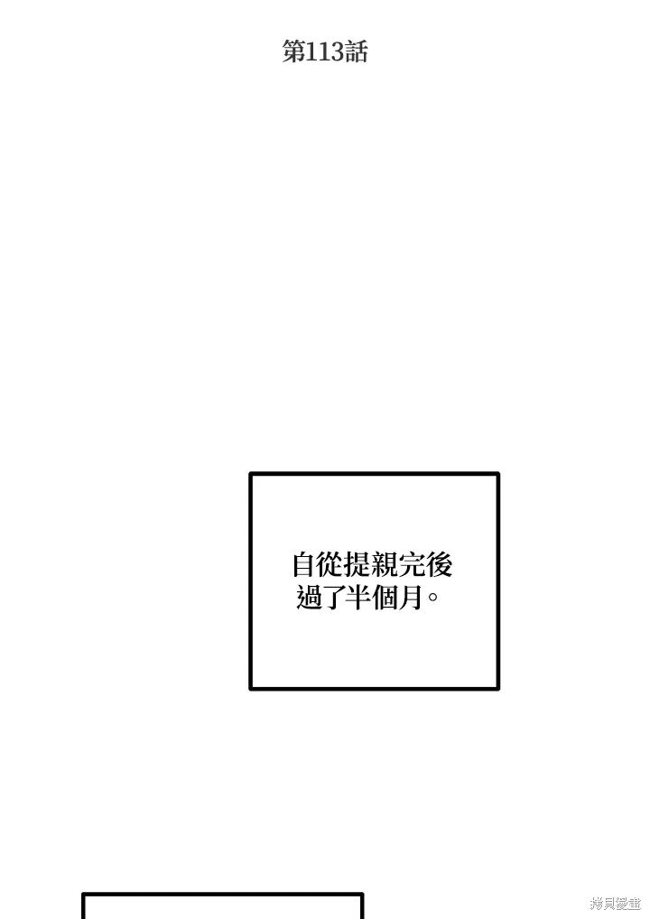 首饰升级在什么地方漫画,第113话4图