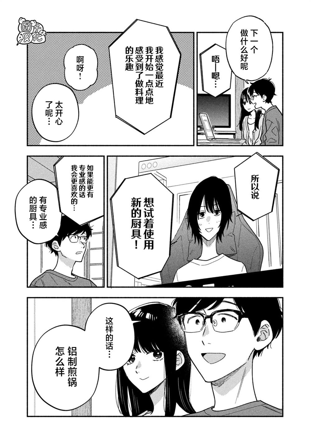 《爱情是烤肉的滋味!》漫画,第162话5图