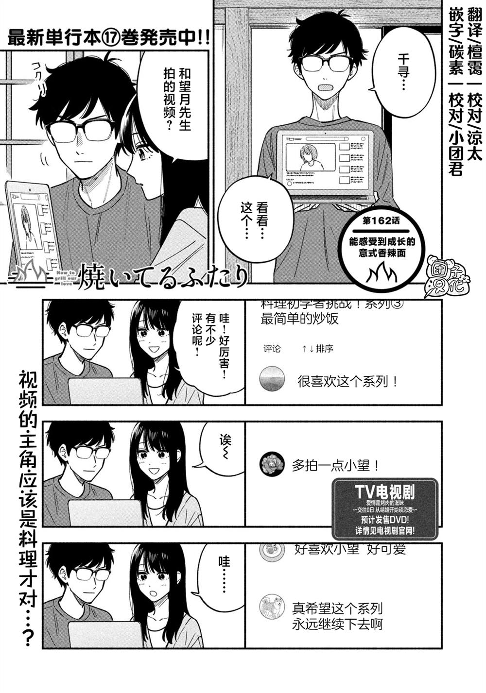 《爱情是烤肉的滋味!》漫画,第162话1图