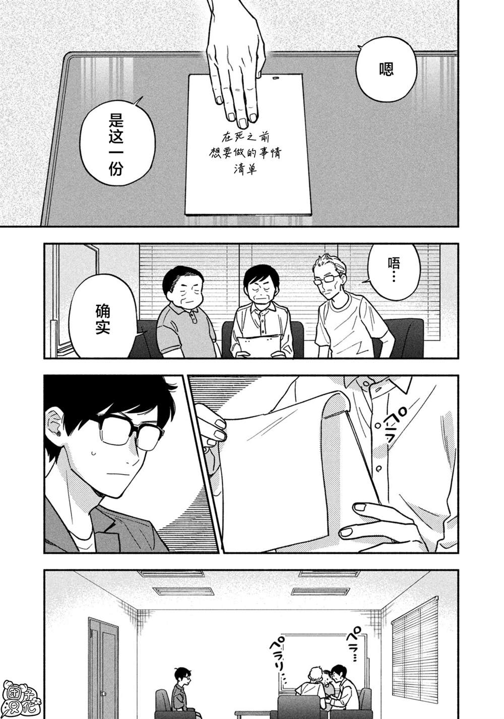 《爱情是烤肉的滋味!》漫画,第150话5图