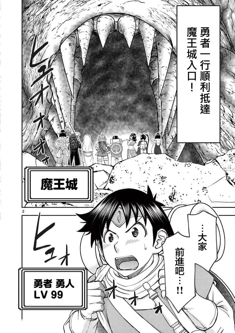 异世界不伦勇者漫画,02卷62话4图