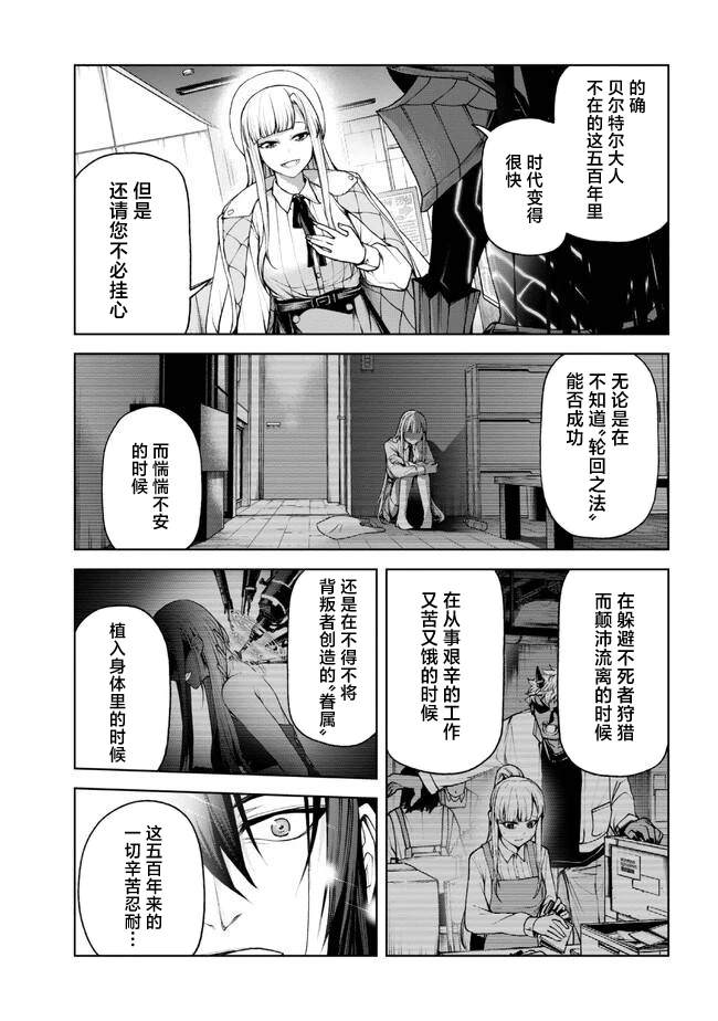 魔王2099动漫在线观看樱花动漫漫画,第3.2话4图