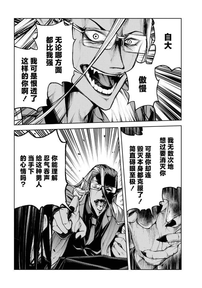 魔王2099豆瓣漫画,第1.3话5图