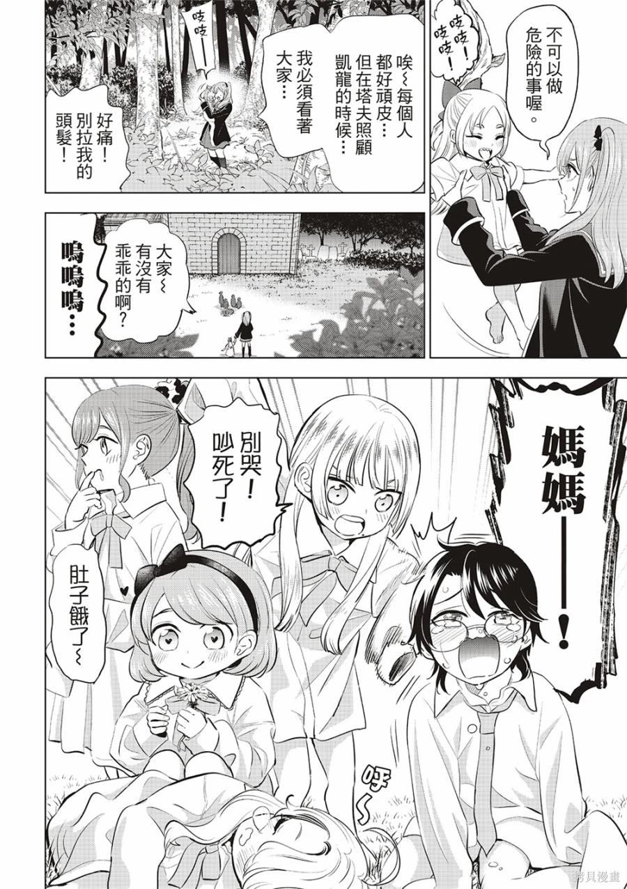 黑猫变身魔女的中国动画片漫画,第63话2图