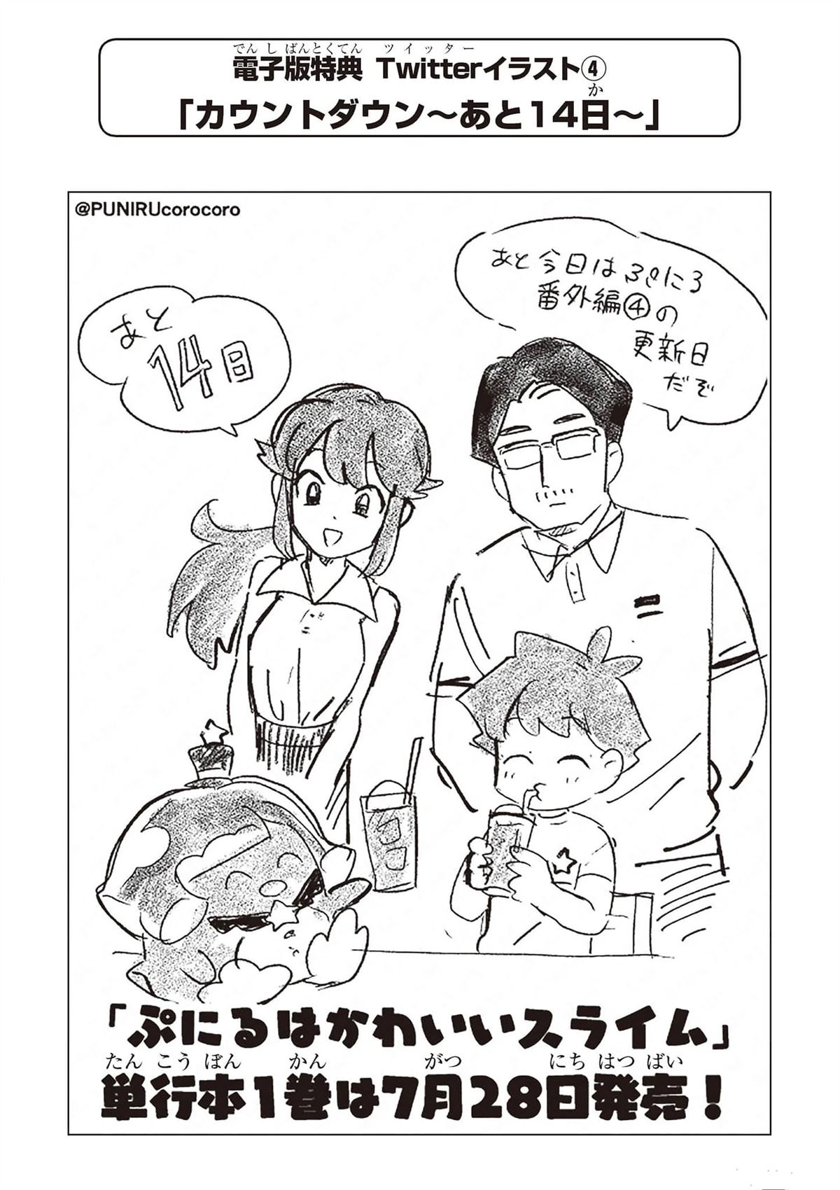 最可爱的史莱姆漫画,一卷电子版特典4图
