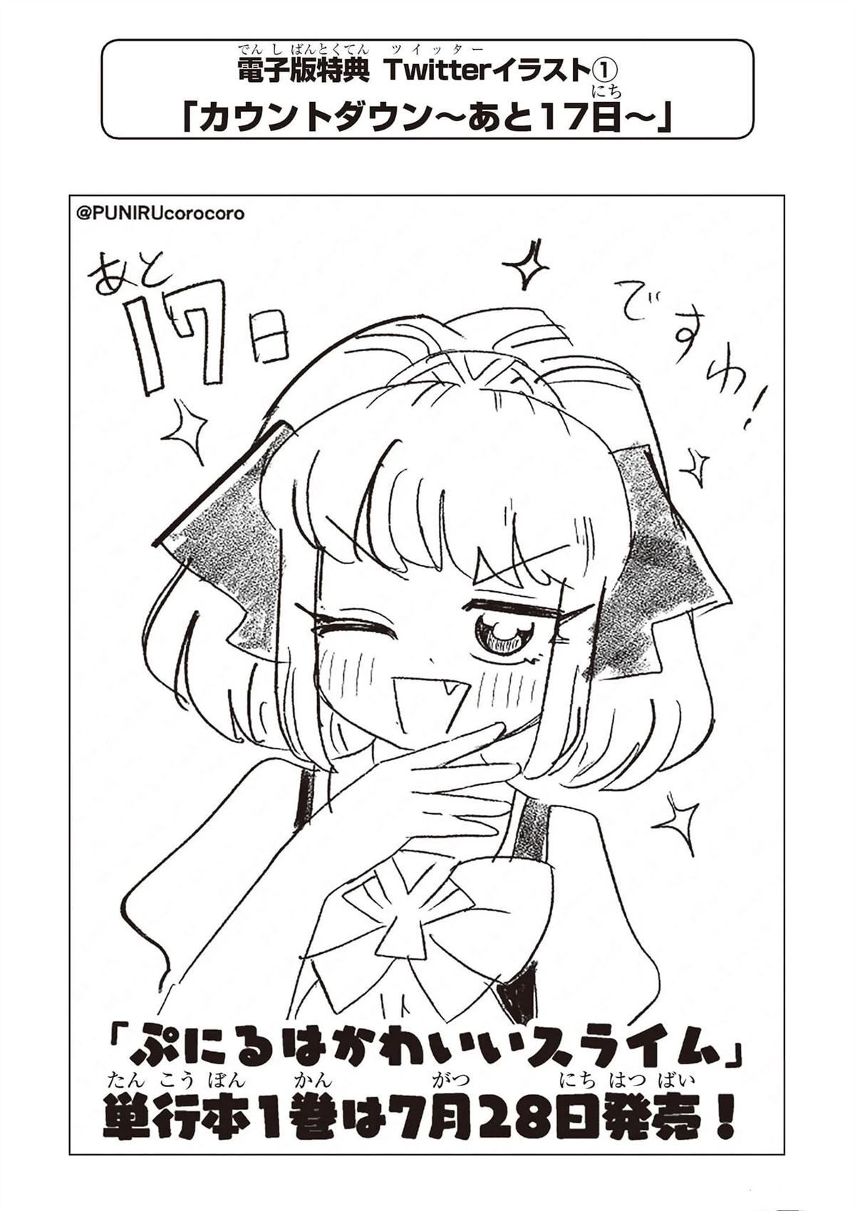 最可爱的史莱姆漫画,一卷电子版特典1图