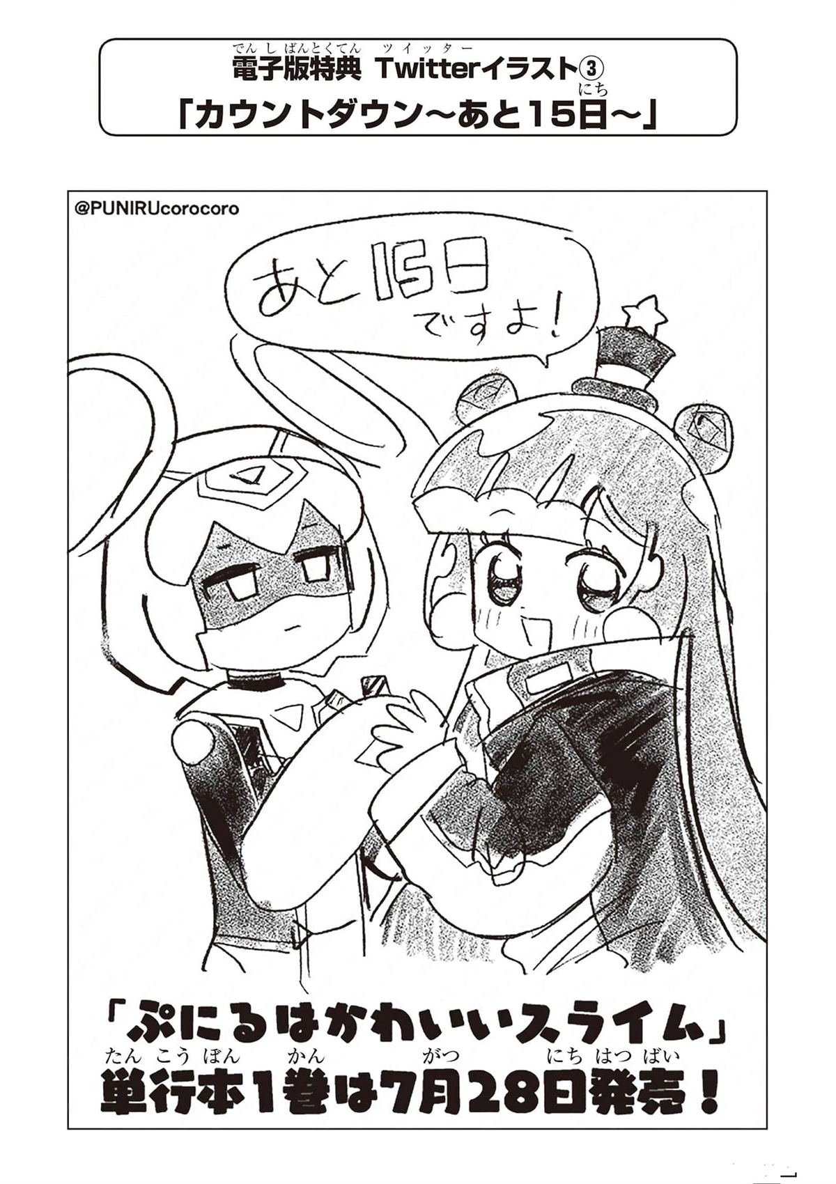 最可爱的史莱姆漫画,一卷电子版特典3图