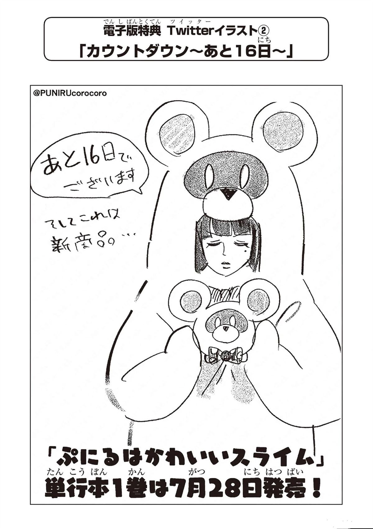 最可爱的史莱姆漫画,一卷电子版特典2图