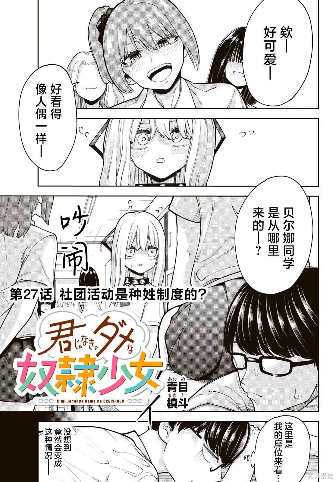 只属于你的奴隶少女什么时候更新漫画,第27话1图