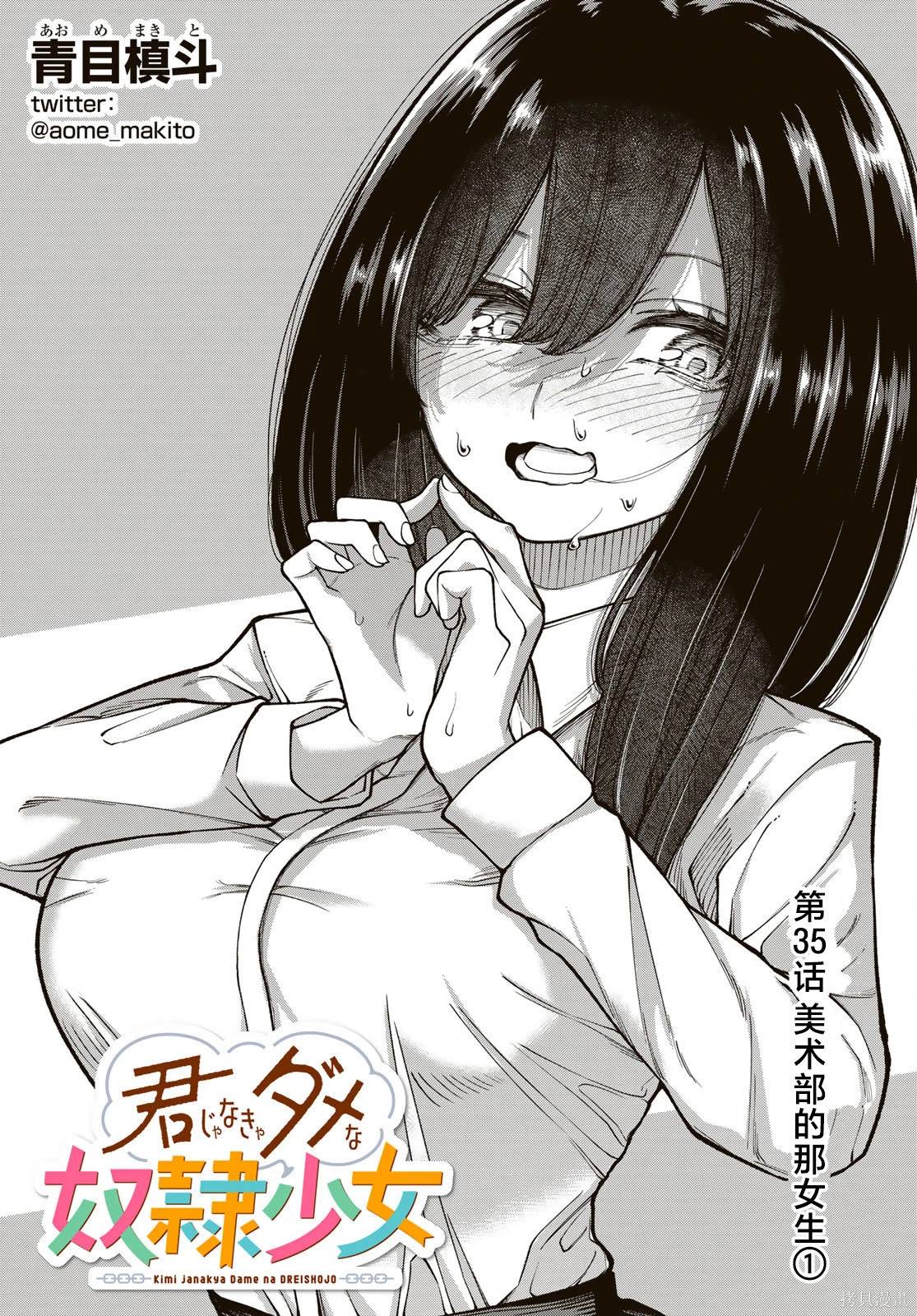 只属于你的奴隶漫画,第35话5图