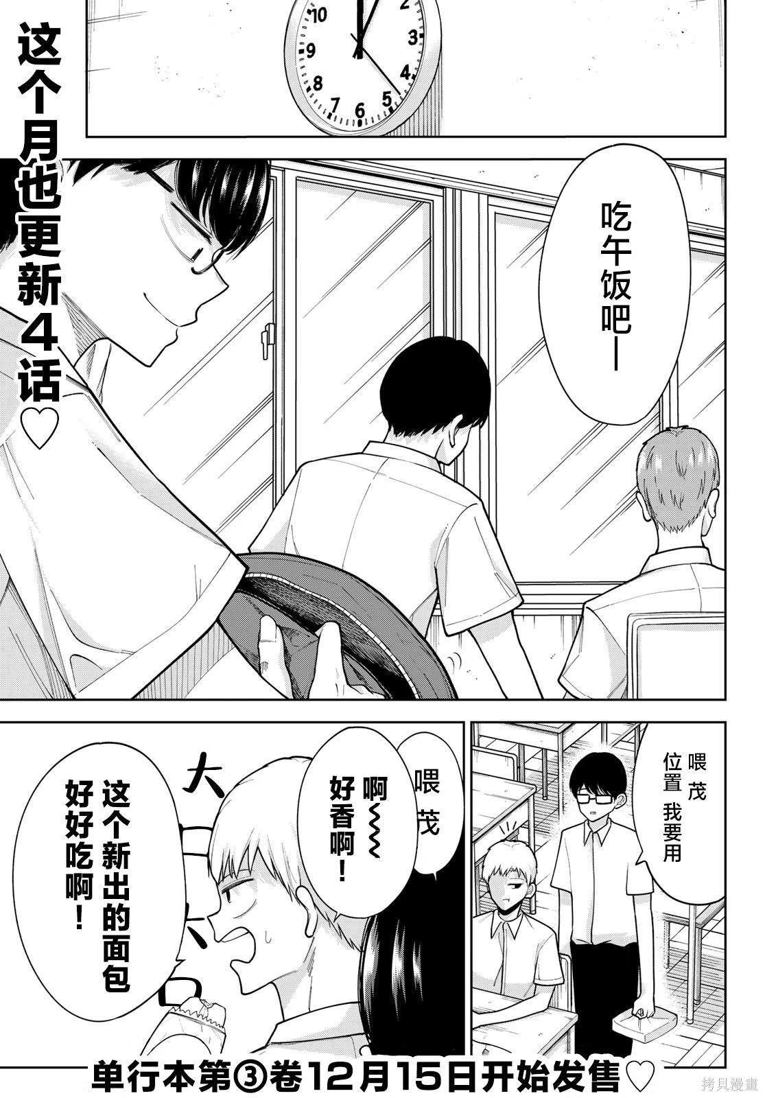 只属于你的奴隶少女漫画,第28话1图