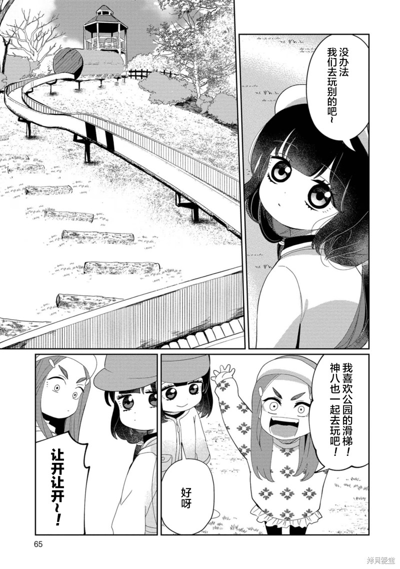 伽椰子小姐漫画,第24话3图