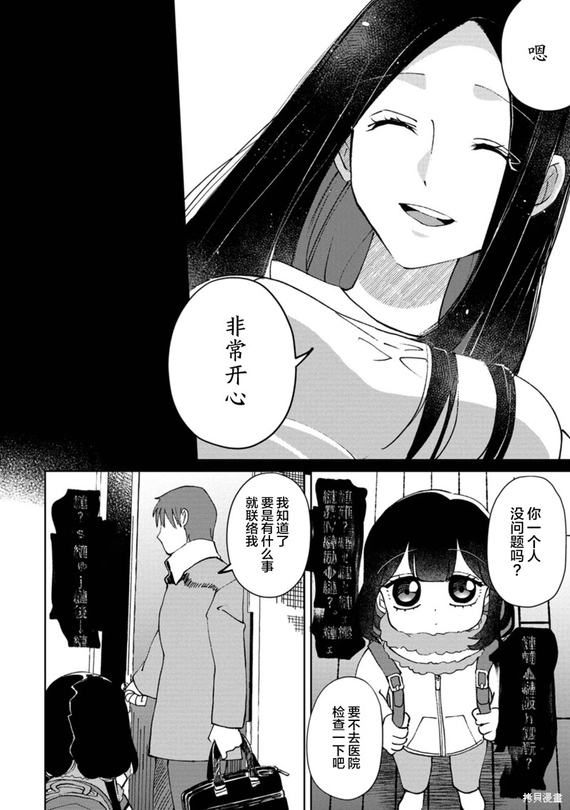 小伽椰并不可怕漫画,第21话2图