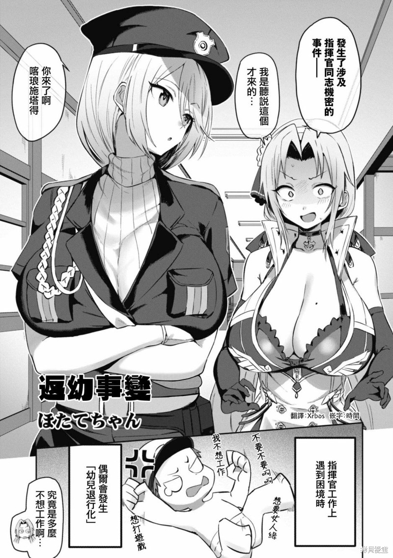 碧蓝航线漫画集breaking!!更新时间漫画,第107话1图