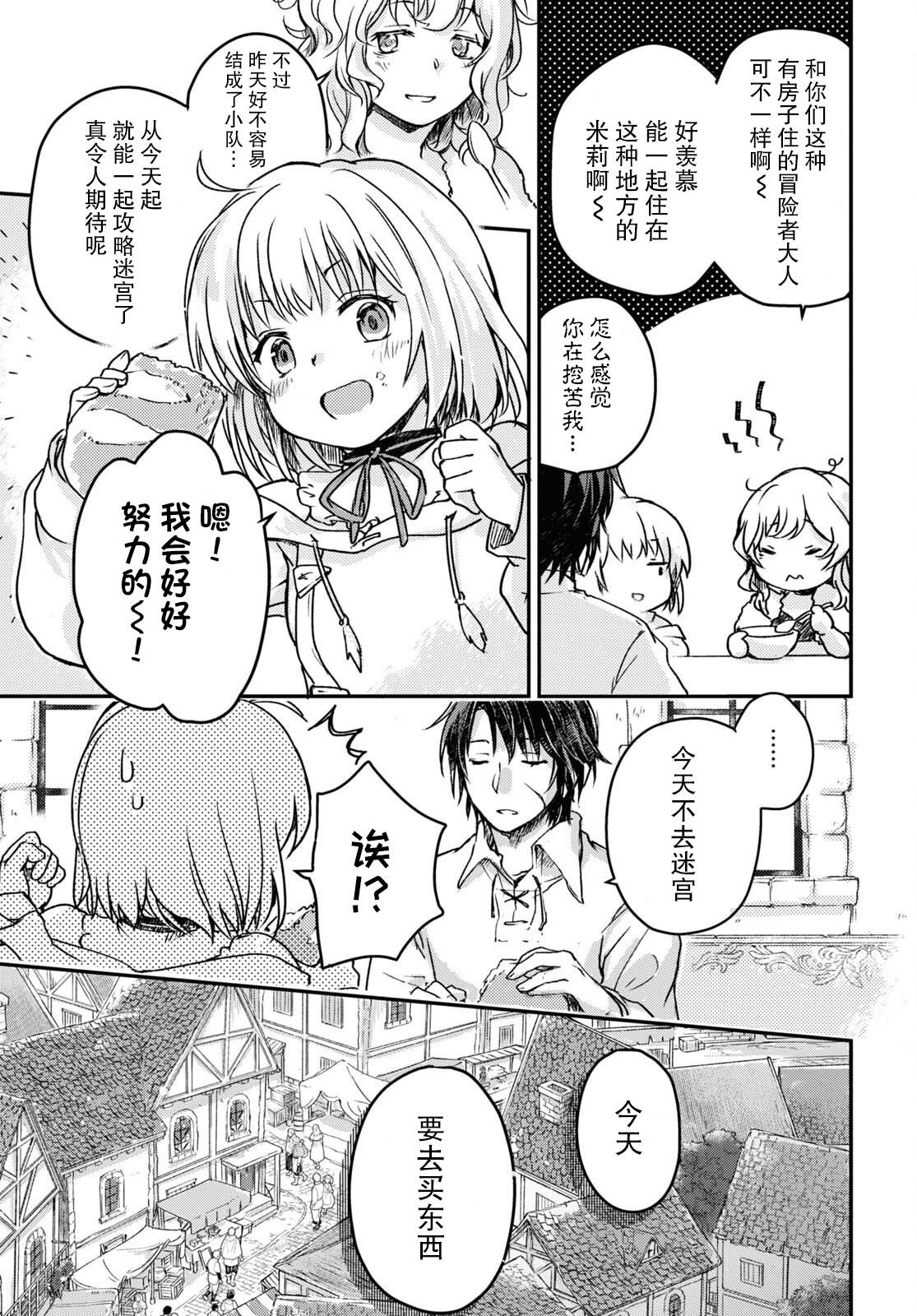 捡到被驱逐出冒险者小队的回复术士少女、培养后竟转职成最强职业！？漫画,第6话5图