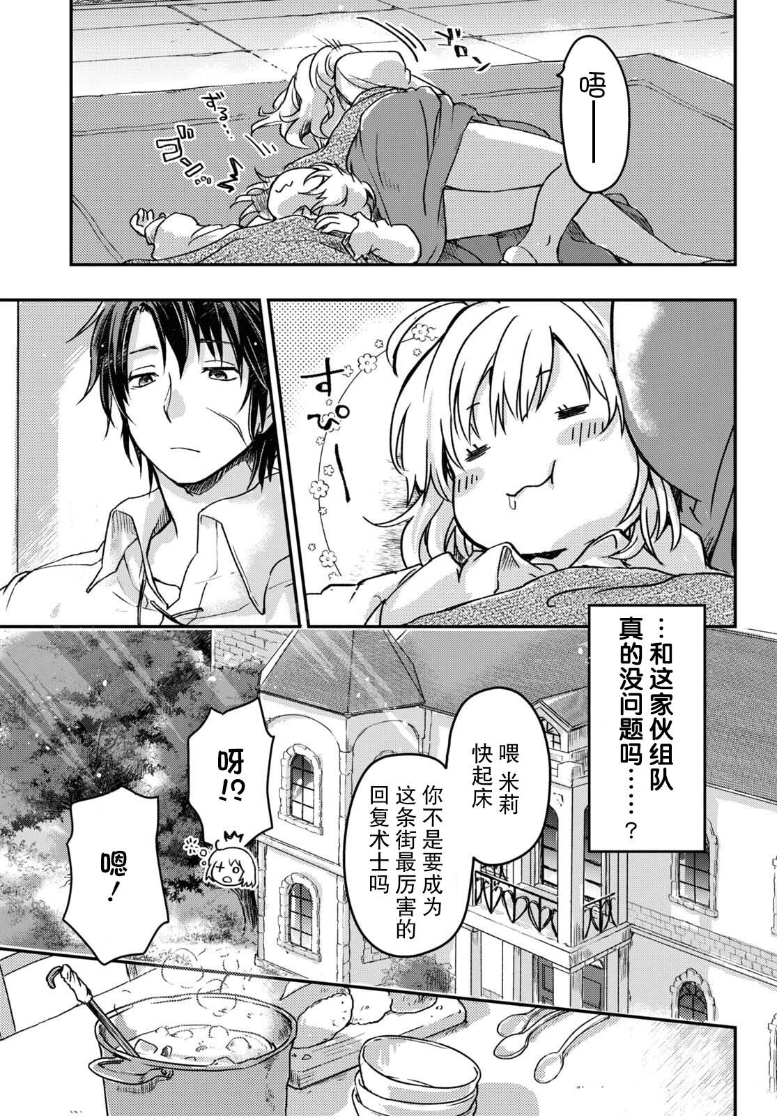 捡到被驱逐出冒险者小队的回复术士少女、培养后竟转职成最强职业！？漫画,第6话3图