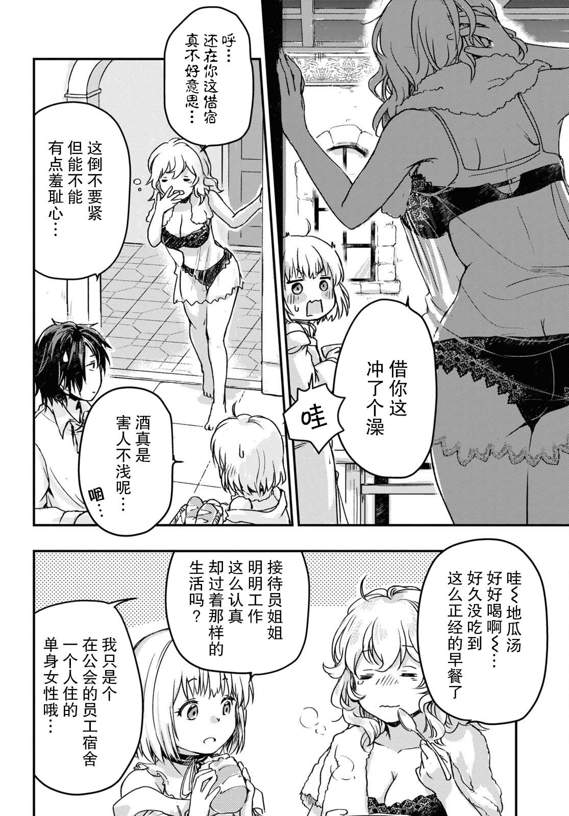 捡到被驱逐出冒险者小队的回复术士少女、培养后竟转职成最强职业！？漫画,第6话4图