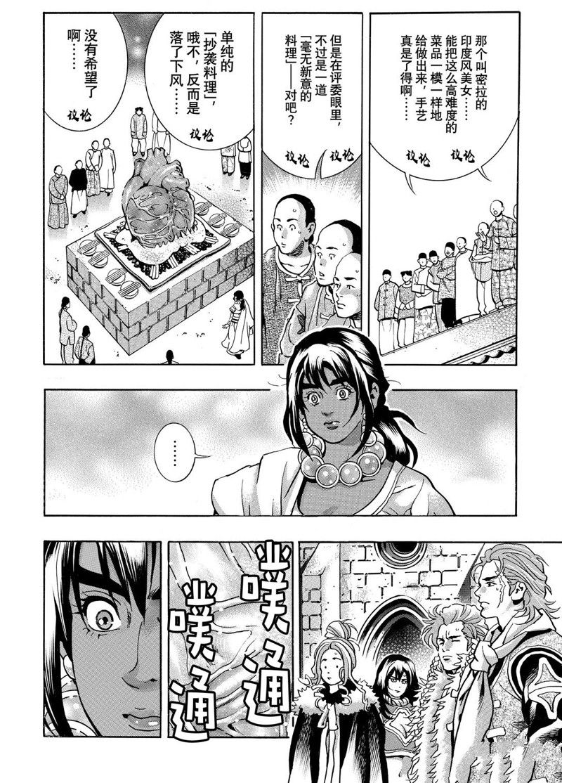 中华小当家52集国语版下载漫画,极1562图