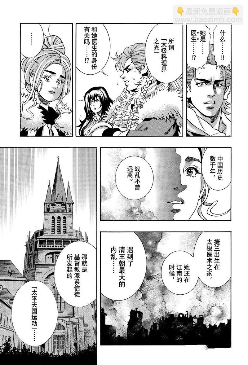中华小当家国语网盘漫画,极1553图