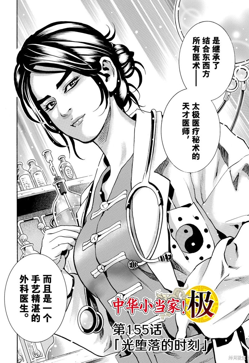 中华小当家国语网盘漫画,极1552图
