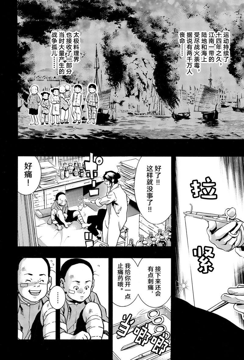 中华小当家国语网盘漫画,极1554图