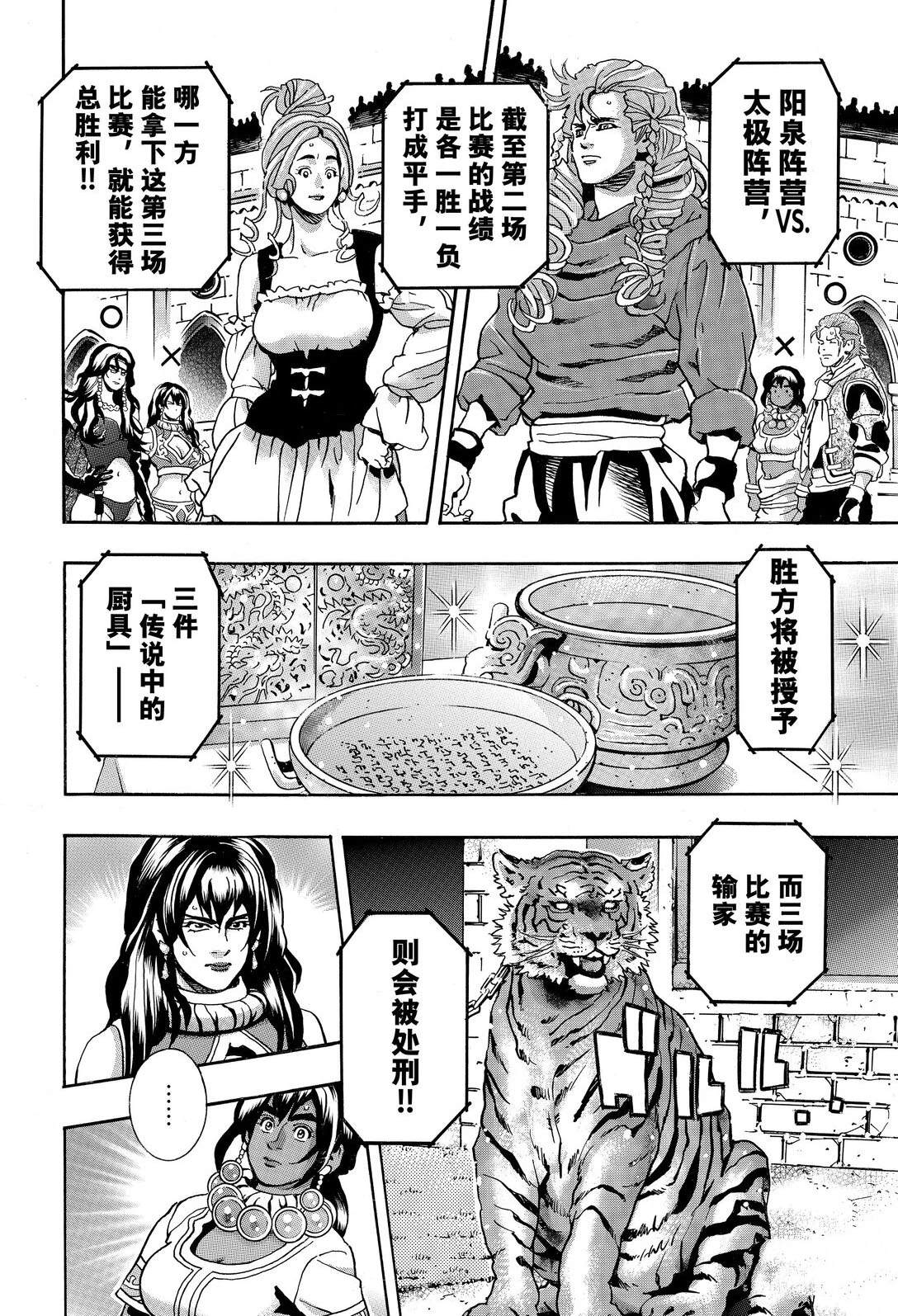 中华小当家52集国语版下载漫画,极1662图