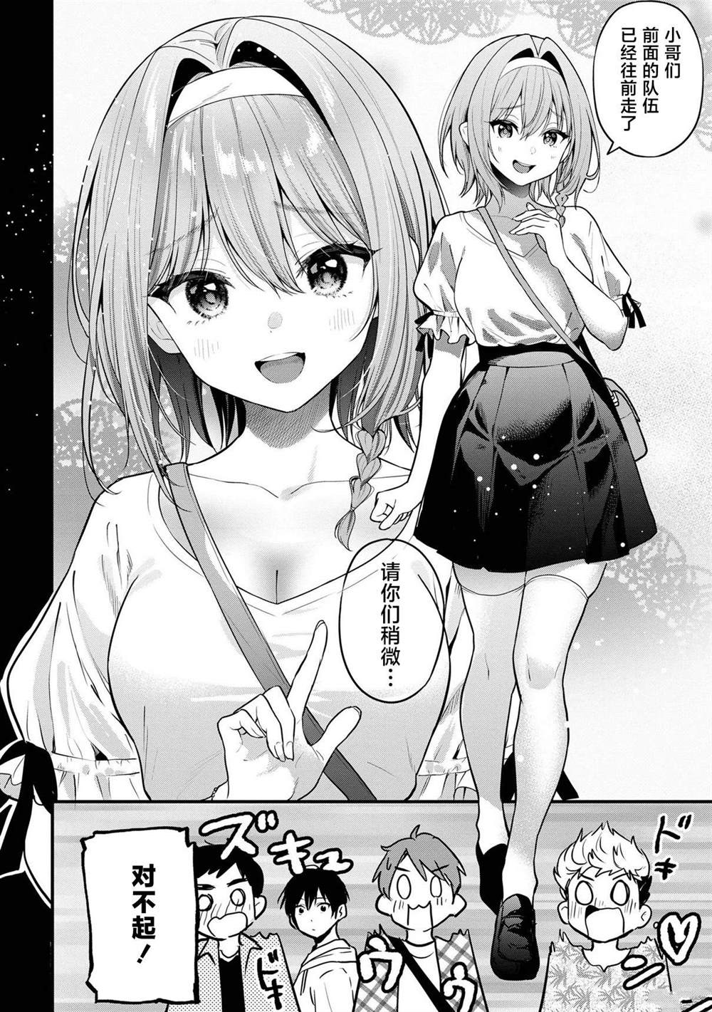 被前女友绿了漫画漫画,第25话4图