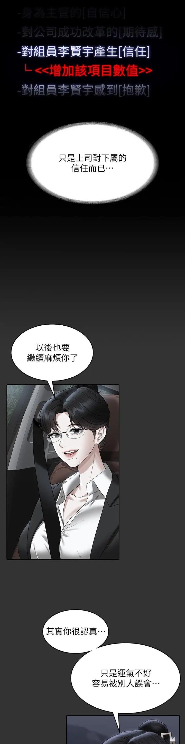 超级公务员漫画,第161话1图