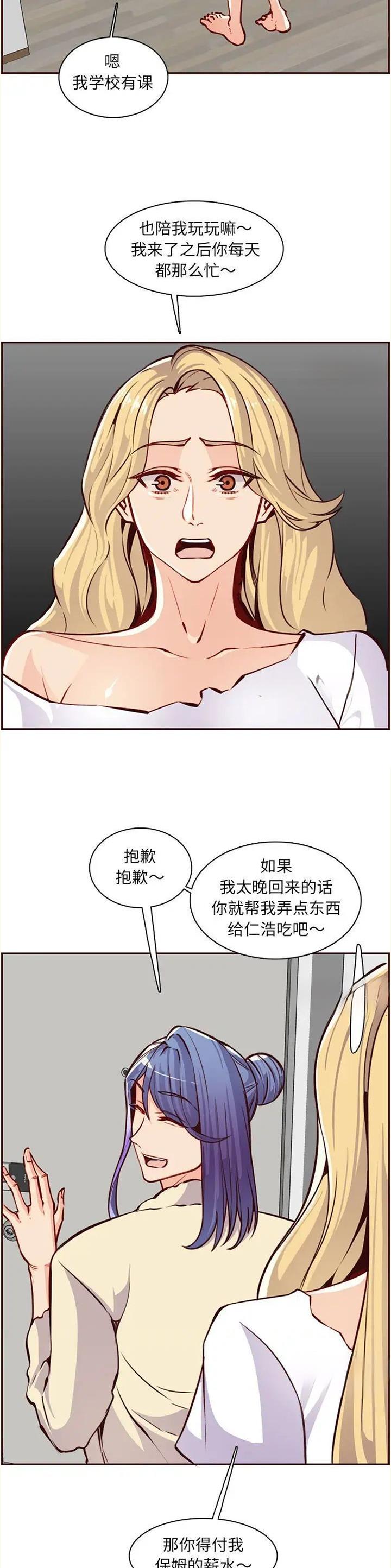 超龄大学生14漫画,第132话4图