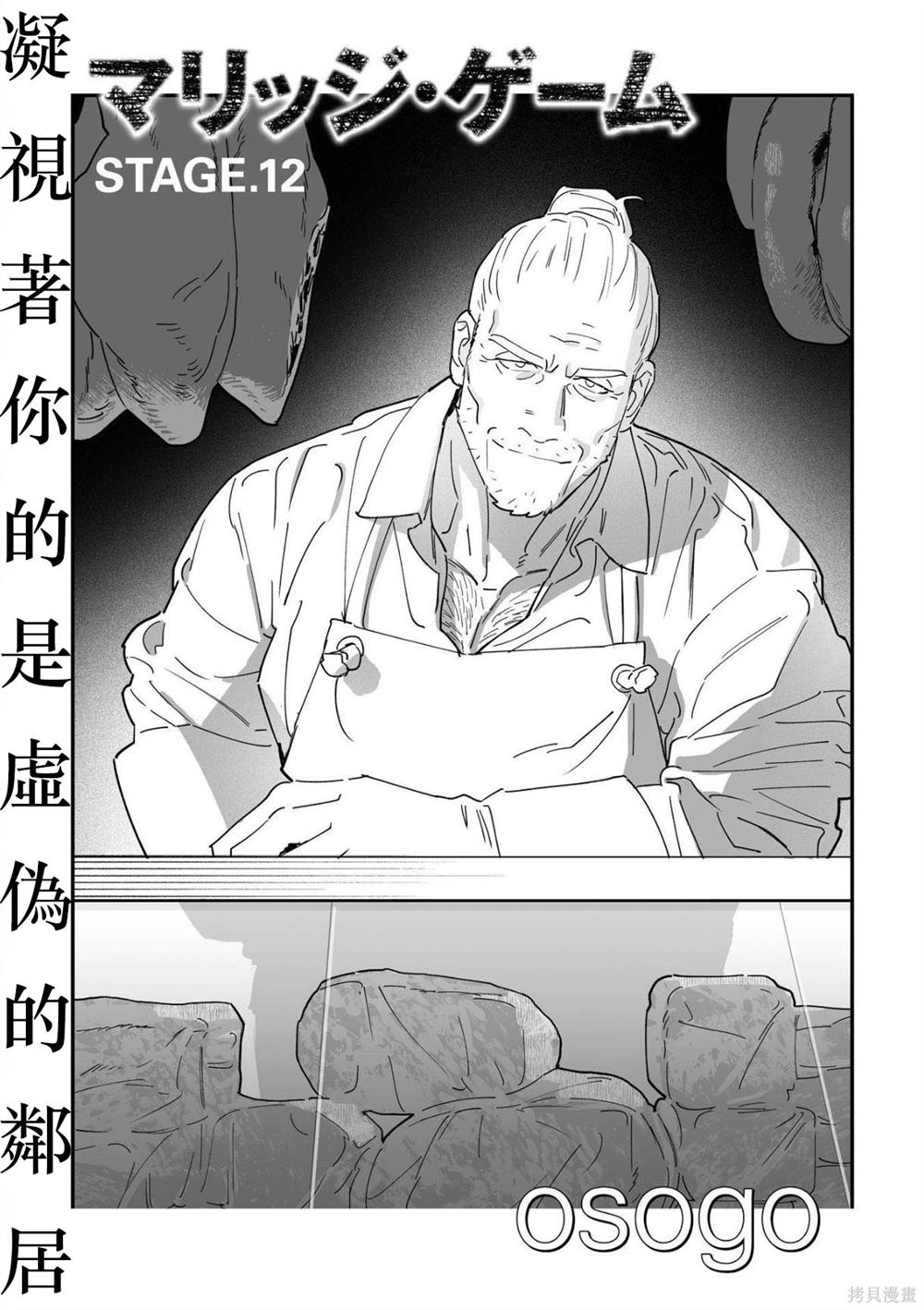 婚配游戏降临小说漫画,第12话1图