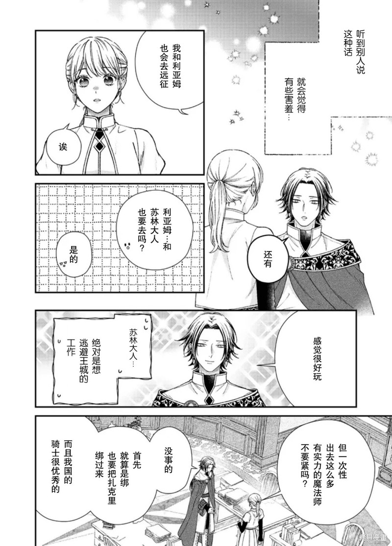 第二次来到异世界、曾是少年的他成为了溺爱的年长骑士漫画,第24话4图