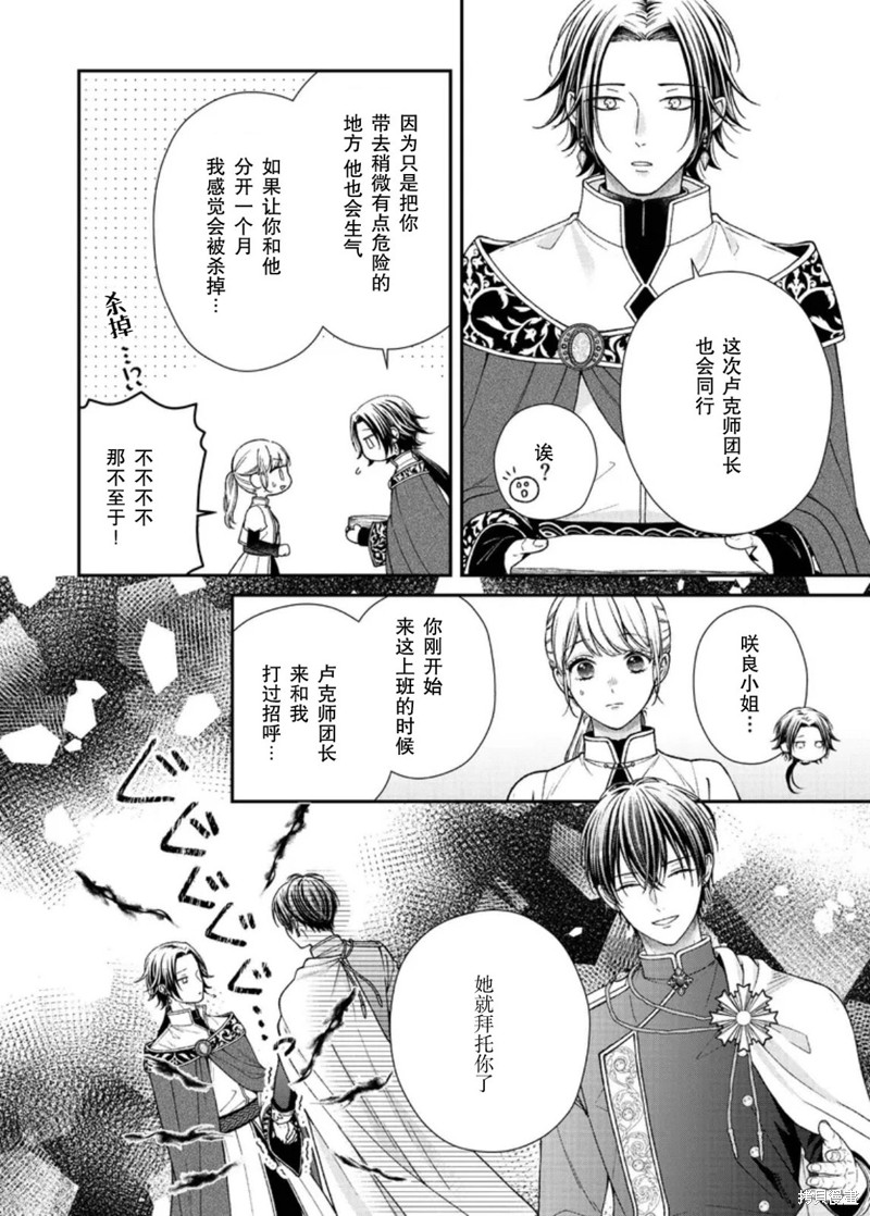 第二次来到异世界、曾是少年的他成为了溺爱的年长骑士漫画,第24话2图
