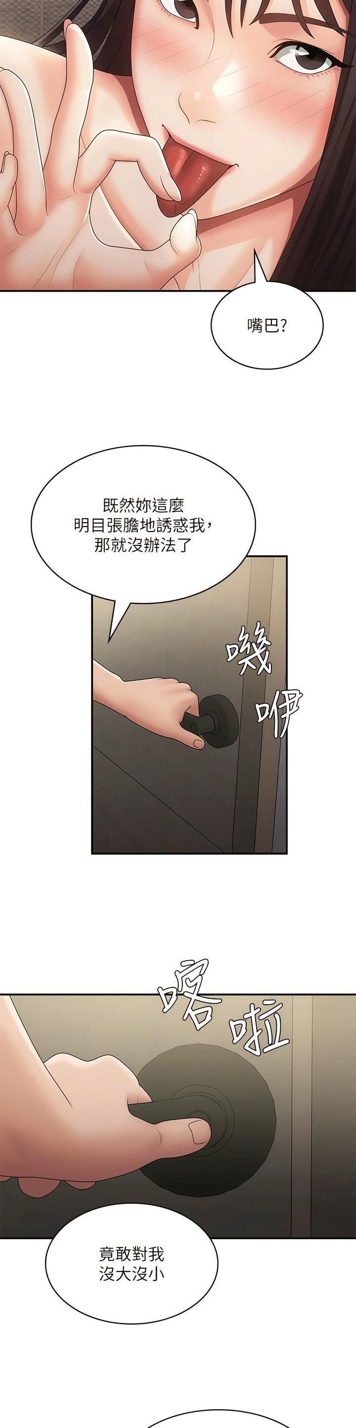 青春期健康教育ppt课件免费漫画,第95话5图