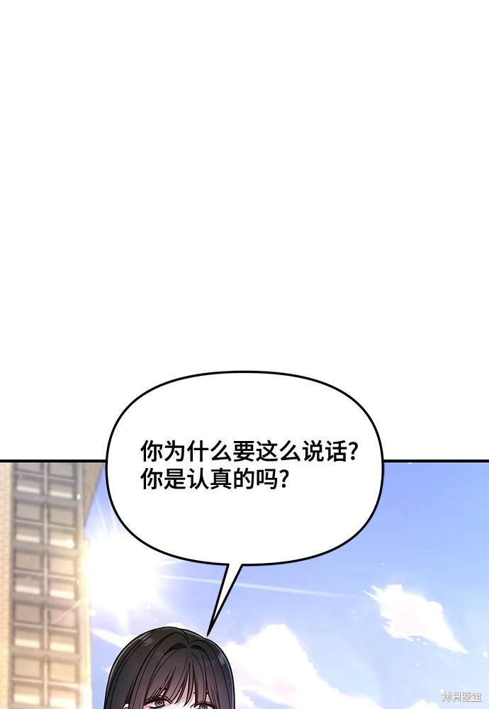 如出一辙辙怎么读漫画,第122话3图