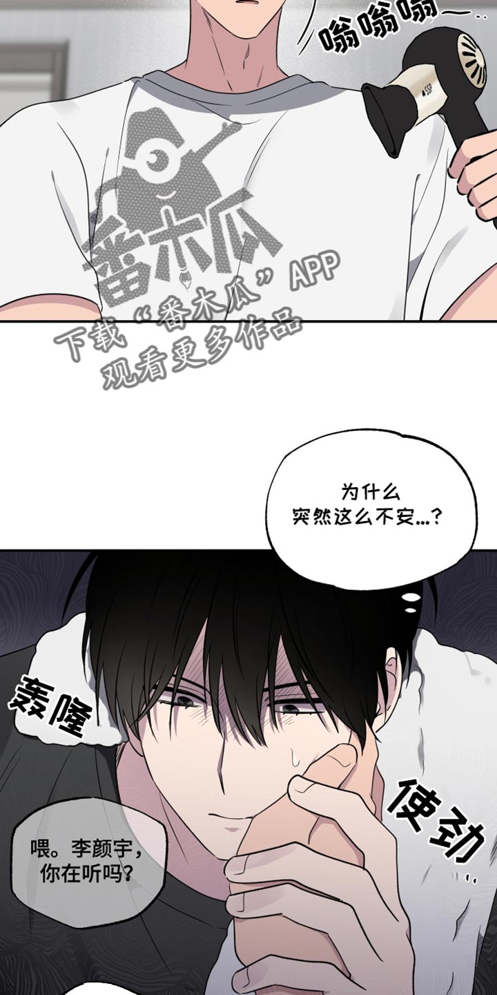祝你好运漫画,第76话2图