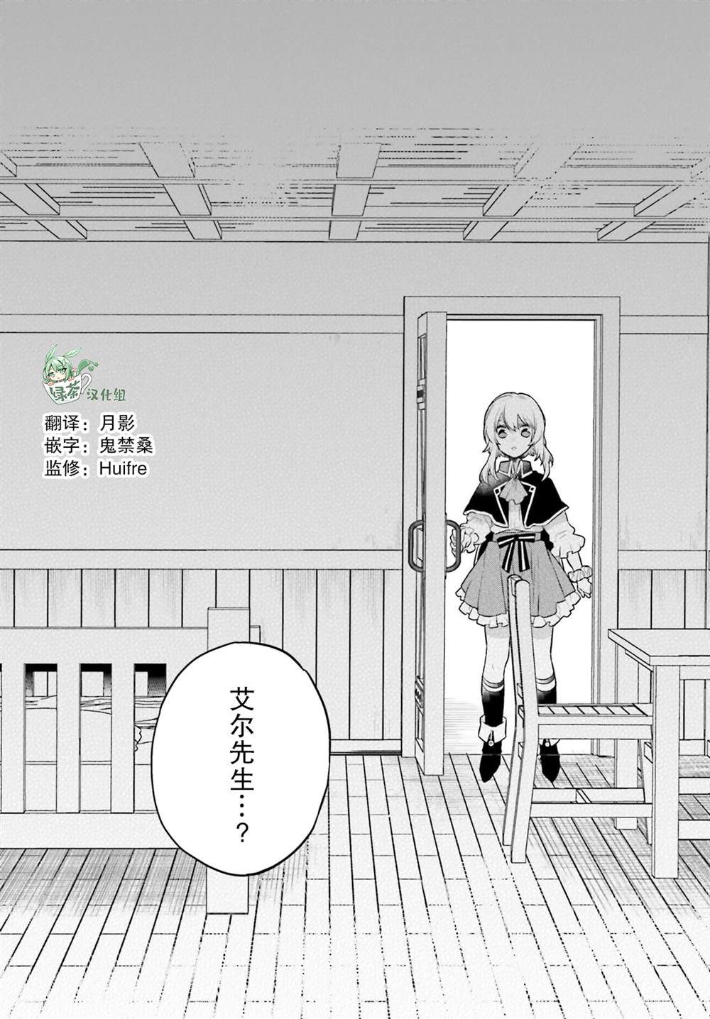 跨国旅行的炼金术师漫画,第11话2图