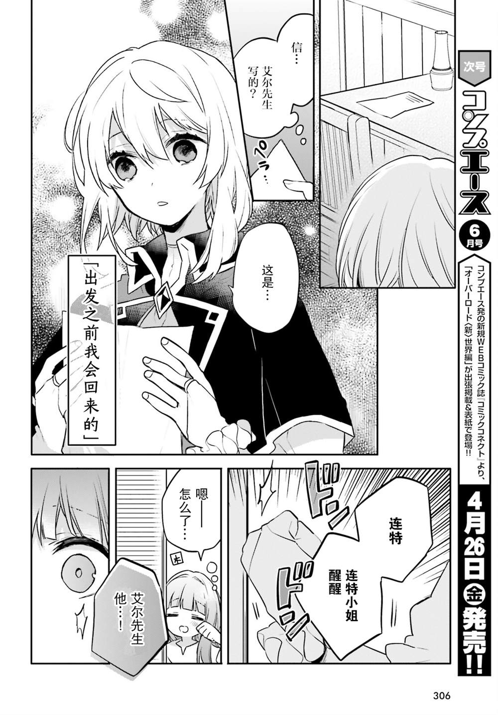 跨国旅行的炼金术师漫画,第11话4图
