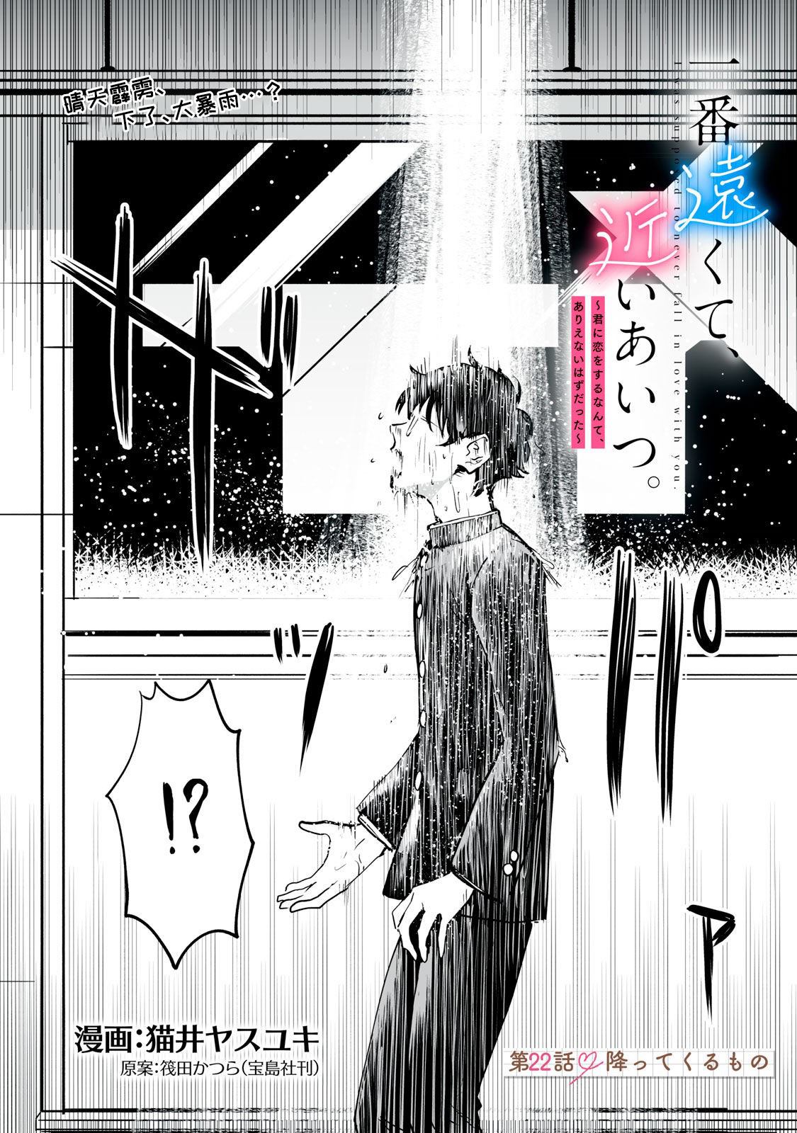 与你相恋本应天方夜谭解说漫画,第22话3图