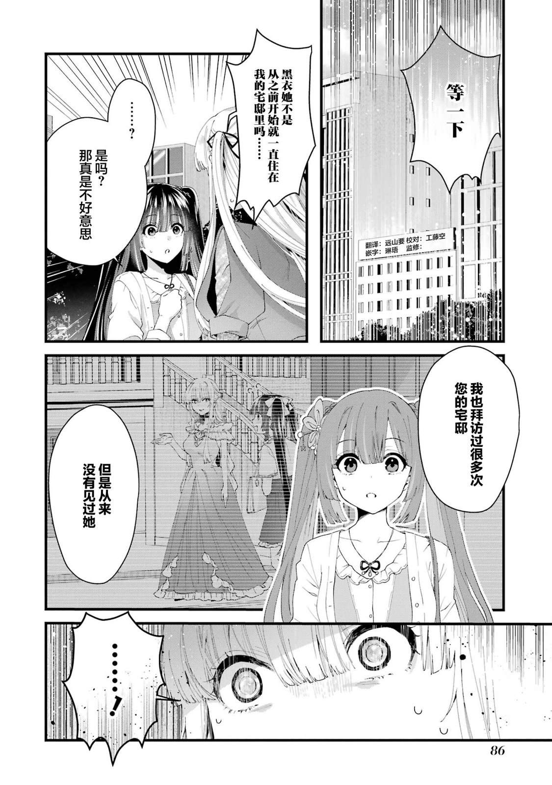 国王的求婚漫画,第11话3图