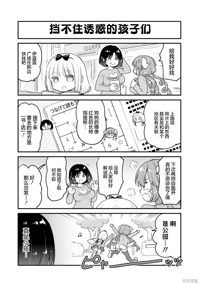 小林家的龙女仆 艾玛的OL日记漫画,第84话5图