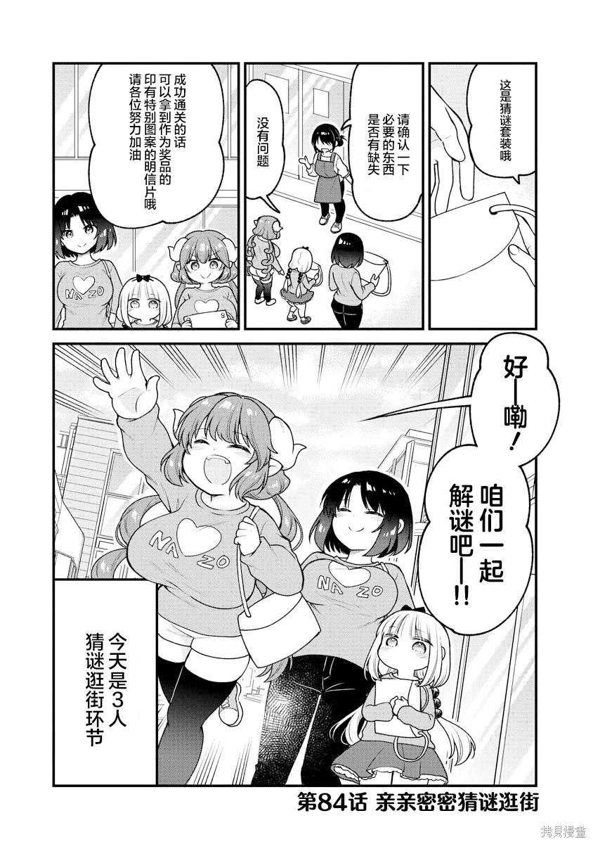 小林家的龙女仆 艾玛的OL日记漫画,第84话1图