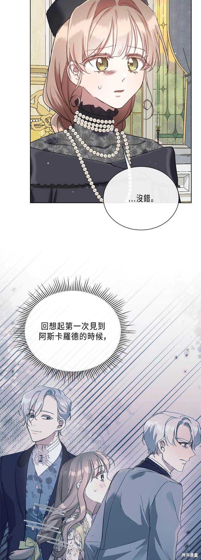 年轻人不再善良漫画,第91话3图