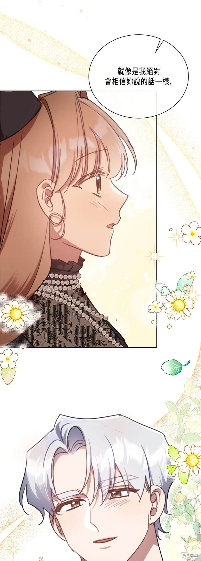 年轻人不再善良漫画,第91话1图