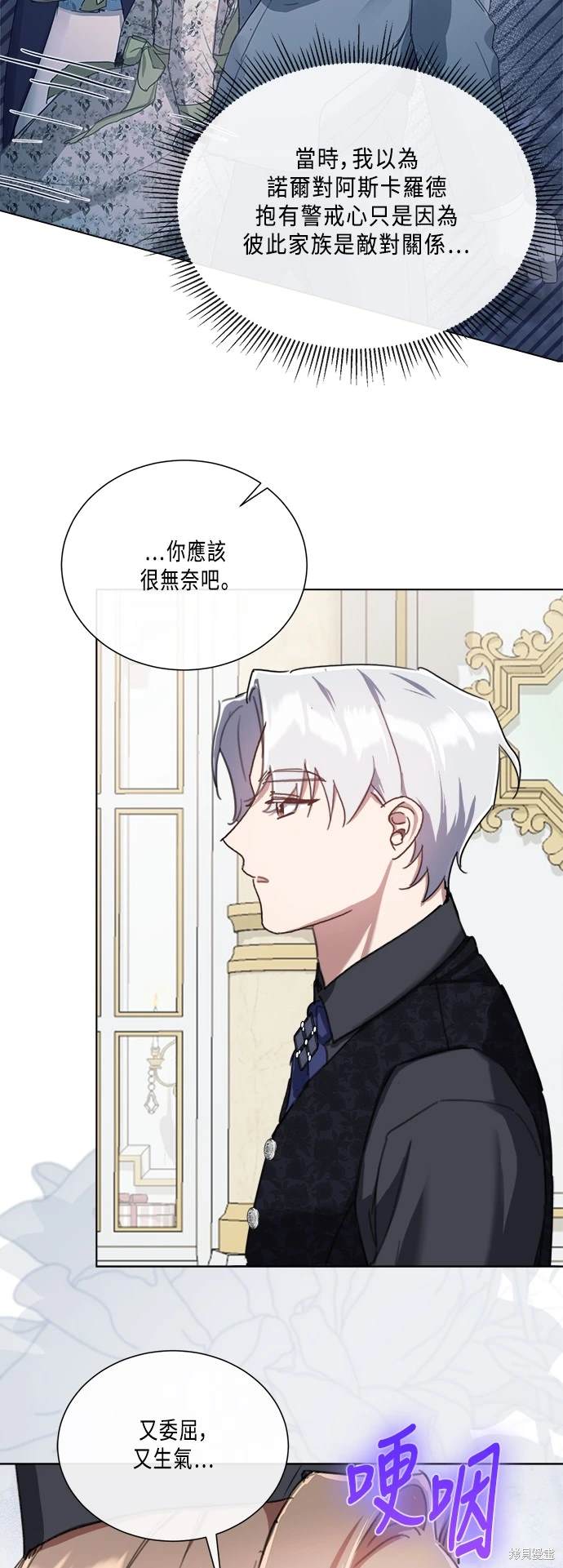 年轻人不再善良漫画,第91话4图