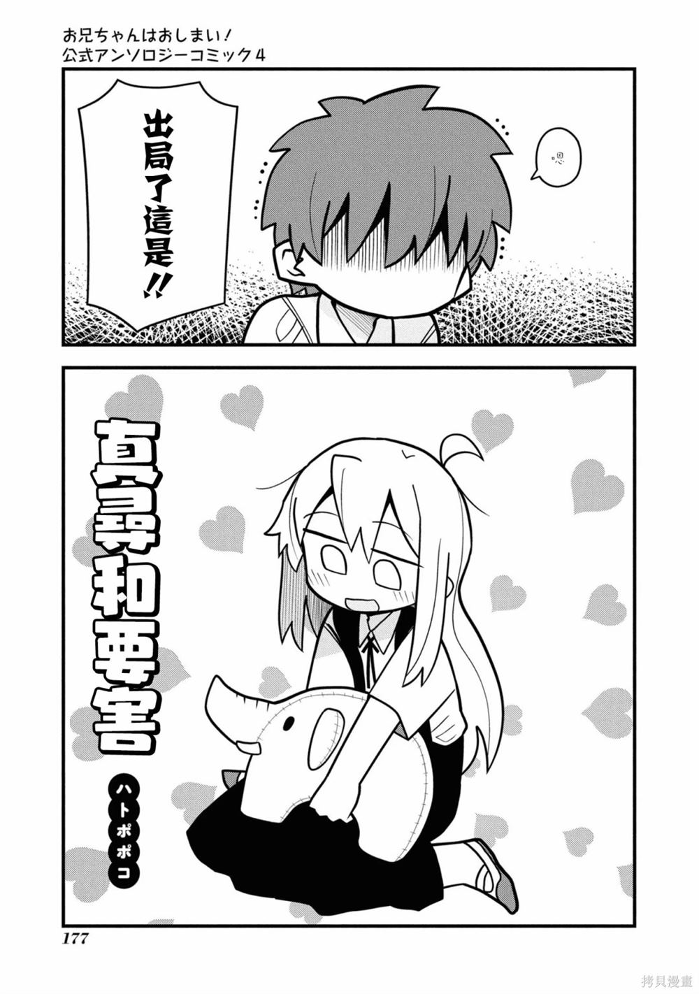 真寻和要害2