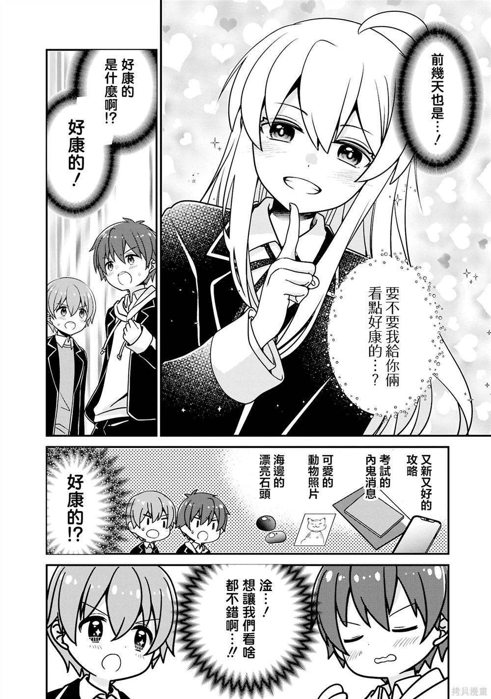 05卷02话 真寻是坏女人？1