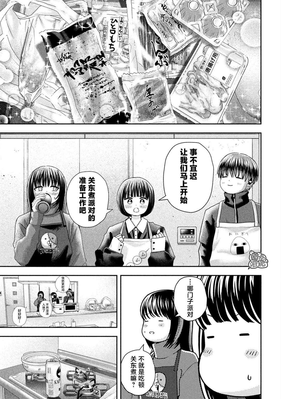 老鼠的初恋周边漫画,第41话4图